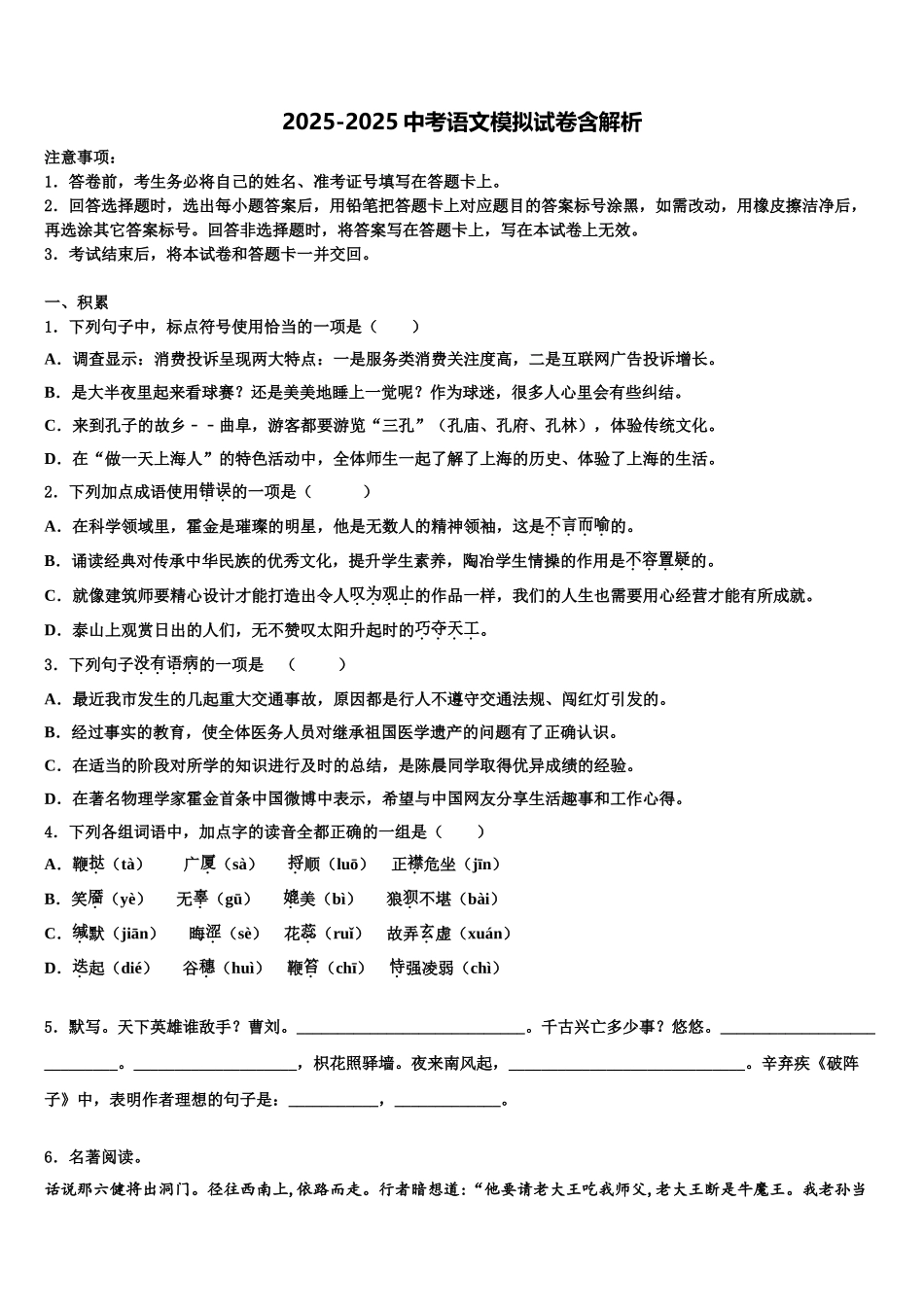 广东省广州黄埔区五校联考中考四模语文试题含解析_第1页