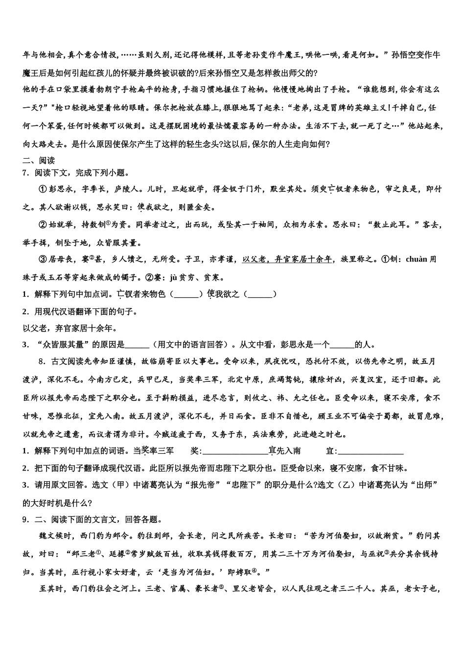 广东省广州黄埔区五校联考中考四模语文试题含解析_第2页