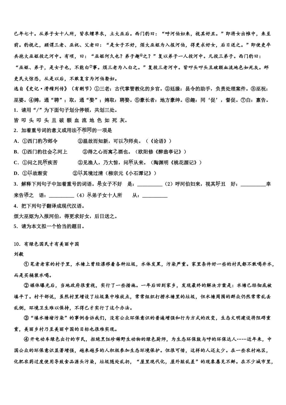 广东省广州黄埔区五校联考中考四模语文试题含解析_第3页