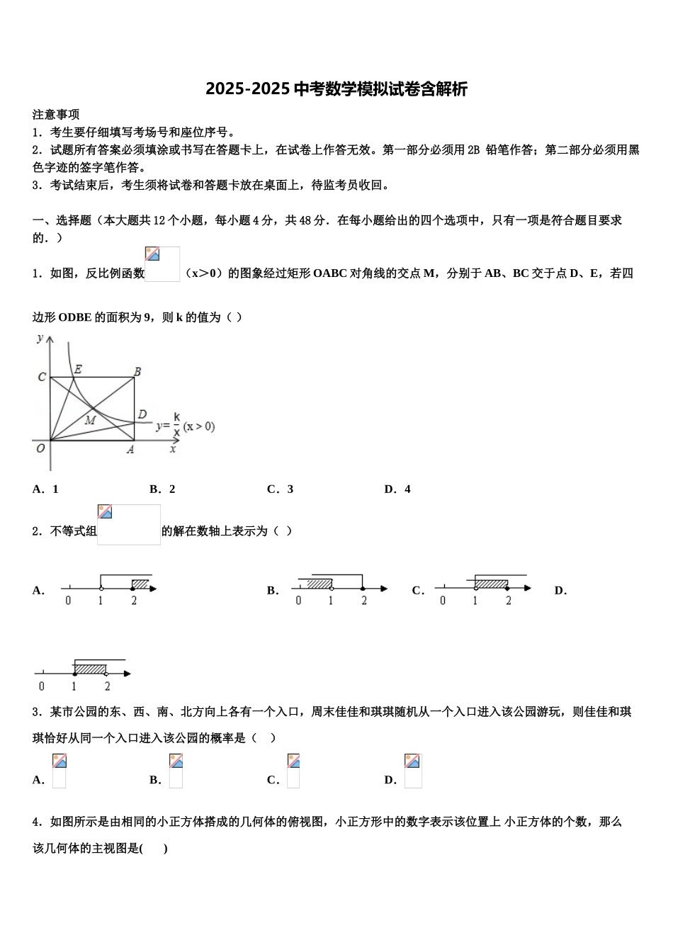 广东省广州黄埔区五校联考中考数学猜题卷含解析_第1页