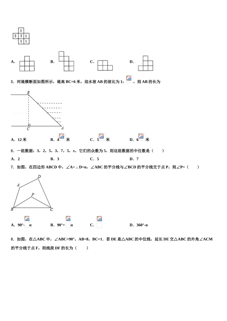 广东省广州黄埔区五校联考中考数学猜题卷含解析_第2页