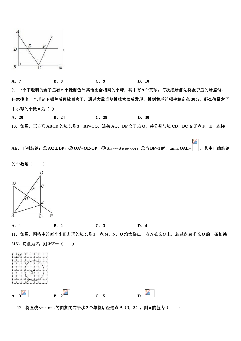 广东省广州黄埔区五校联考中考数学猜题卷含解析_第3页
