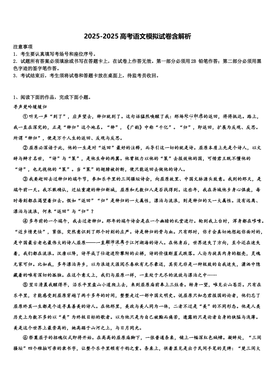 广东省广雅中学高考临考冲刺语文试卷含解析_第1页