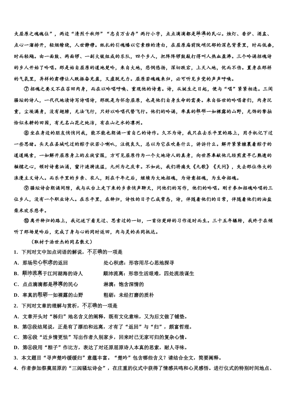 广东省广雅中学高考临考冲刺语文试卷含解析_第2页