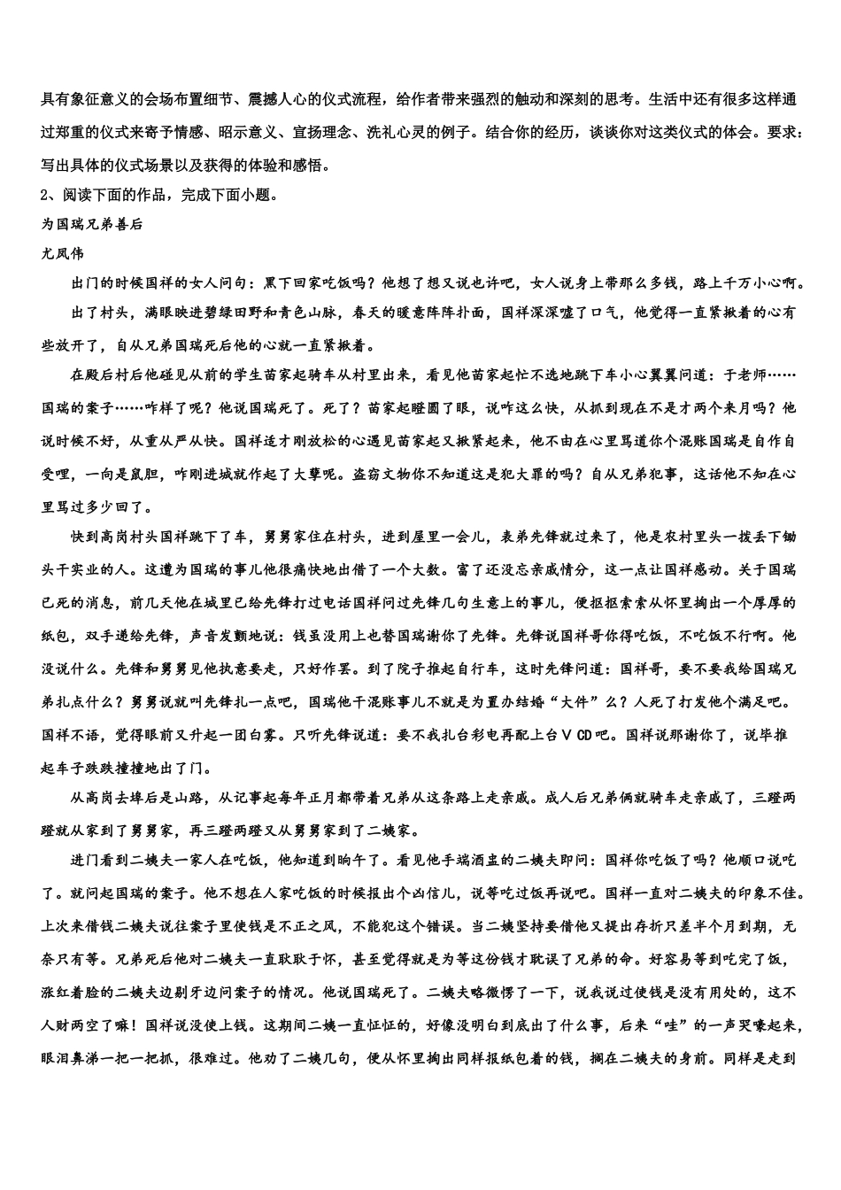 广东省广雅中学高考临考冲刺语文试卷含解析_第3页