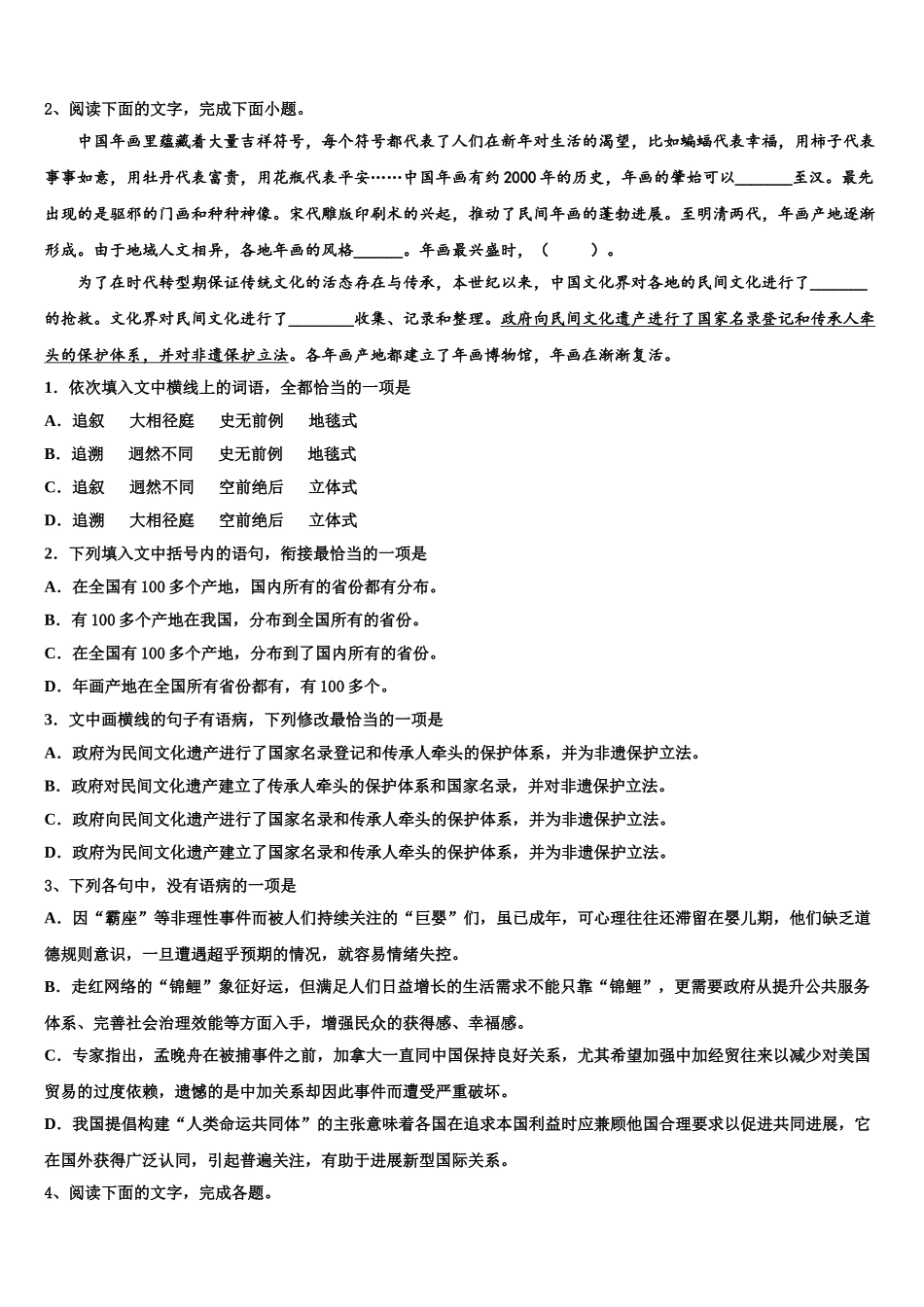 广东省廉江市实验学校高三3月份第一次模拟考试语文试卷含解析_第2页