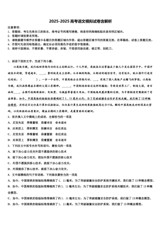 广东省廉江市实验学校高三3月份第一次模拟考试语文试卷含解析