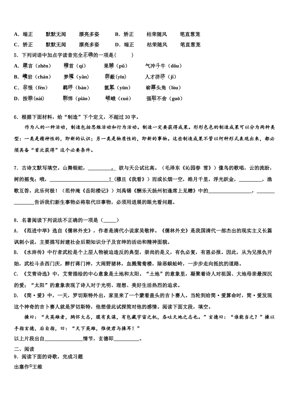 广东省开平市月山初级中学中考语文四模试卷含解析_第2页