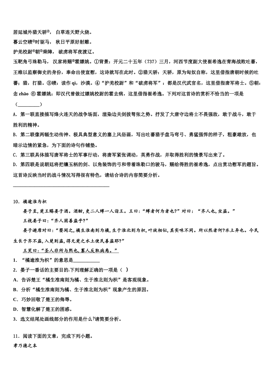 广东省开平市月山初级中学中考语文四模试卷含解析_第3页