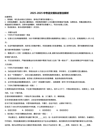 广东省开平市月山初级中学中考语文四模试卷含解析