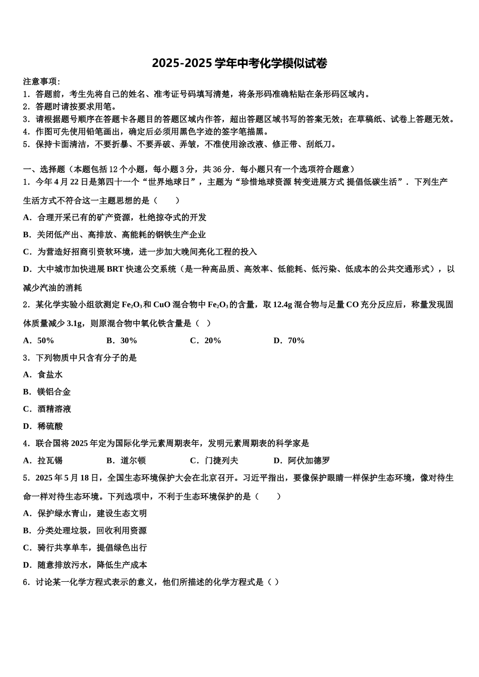 广东省徐闻县市级名校中考五模化学试题含解析_第1页