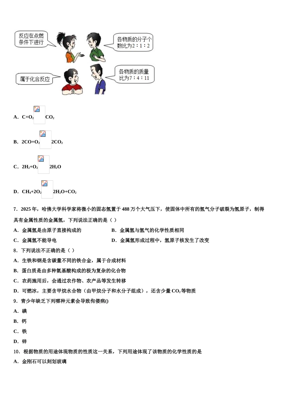 广东省徐闻县市级名校中考五模化学试题含解析_第2页