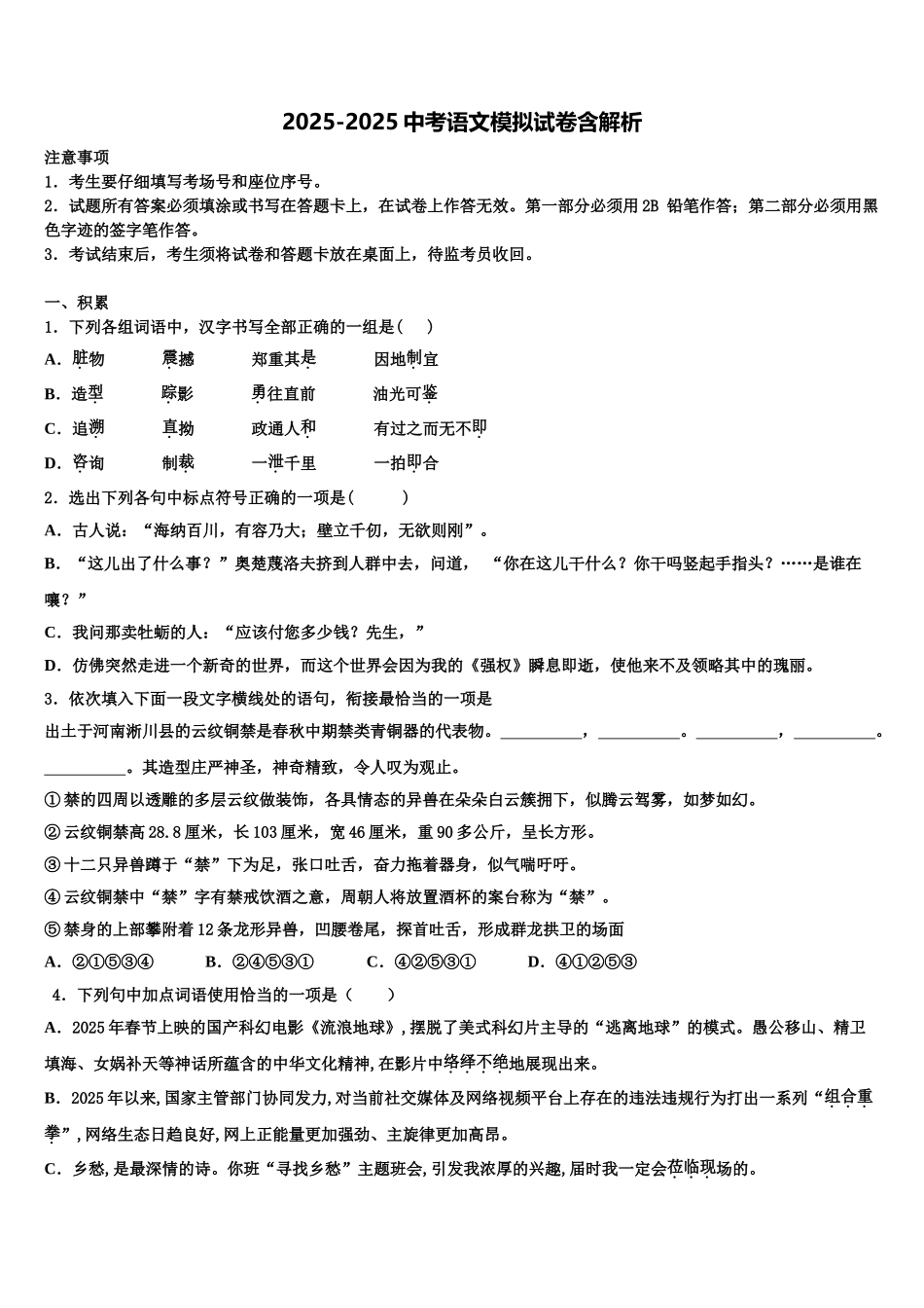 广东省徐闻县市级名校中考押题语文预测卷含解析_第1页