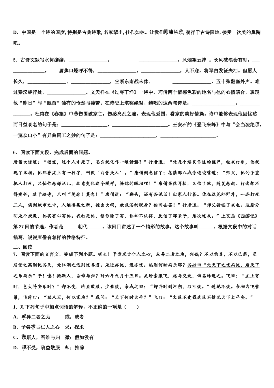 广东省徐闻县市级名校中考押题语文预测卷含解析_第2页