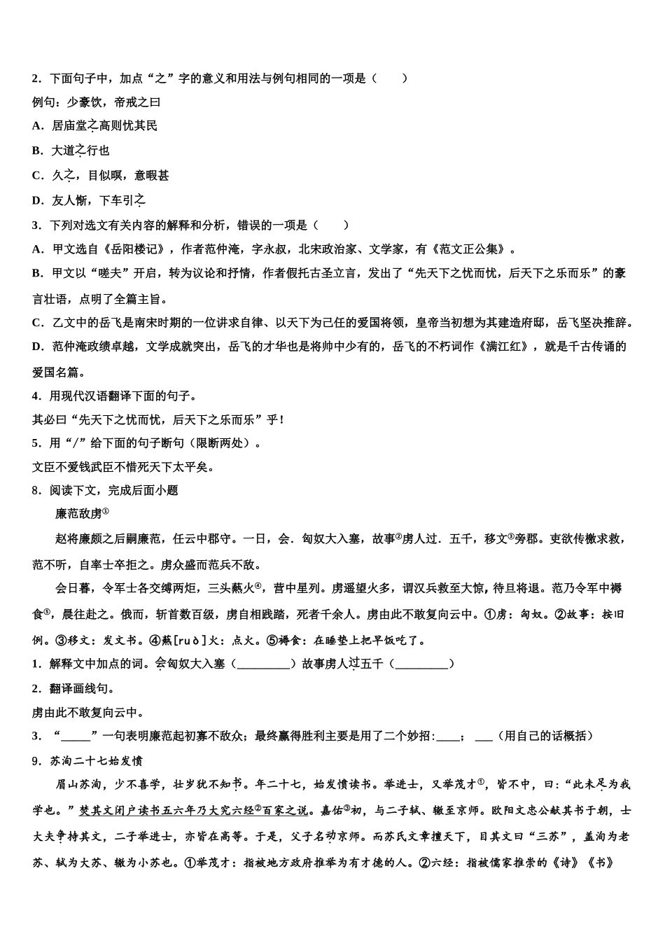 广东省徐闻县市级名校中考押题语文预测卷含解析_第3页