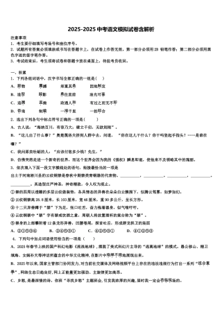 广东省徐闻县市级名校中考押题语文预测卷含解析