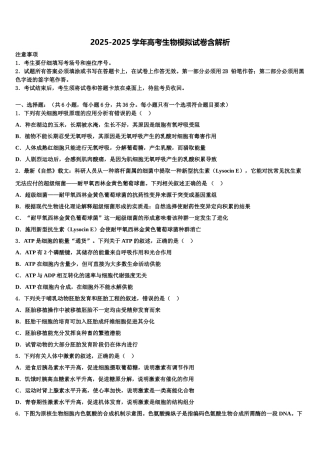 广东省德庆县香山中学高三第一次模拟考试生物试卷含解析