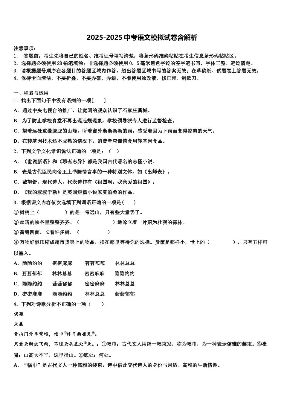 广东省惠州一中学中考语文对点突破模拟试卷含解析_第1页