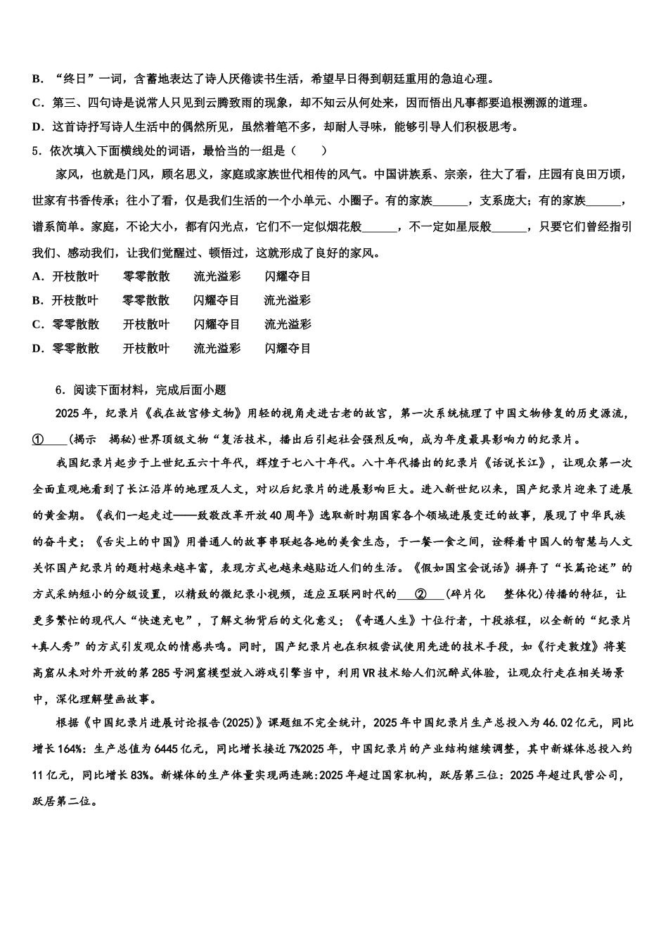 广东省惠州一中学中考语文对点突破模拟试卷含解析_第2页
