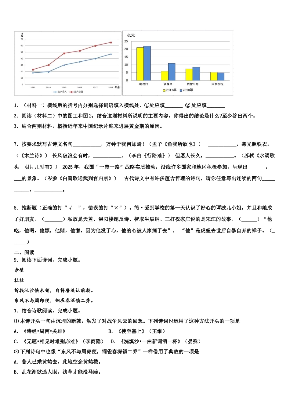 广东省惠州一中学中考语文对点突破模拟试卷含解析_第3页