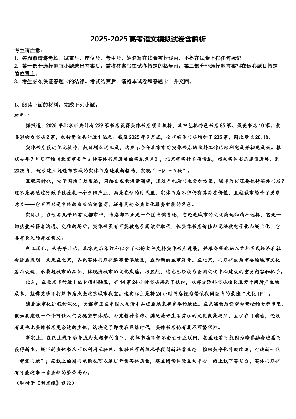 广东省惠州一中高考语文五模试卷含解析_第1页