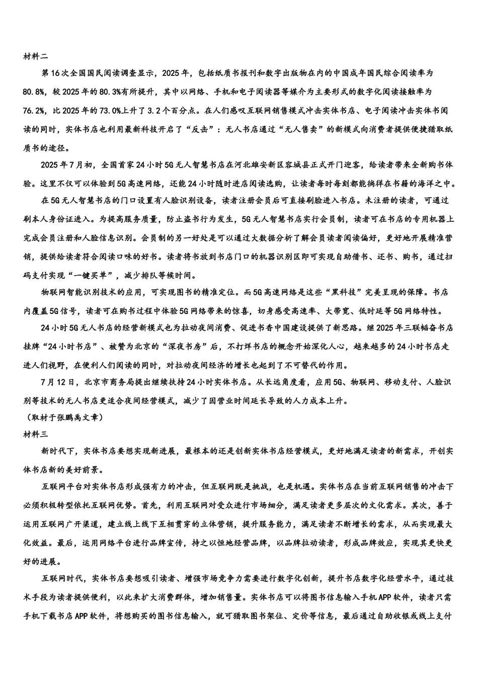 广东省惠州一中高考语文五模试卷含解析_第2页