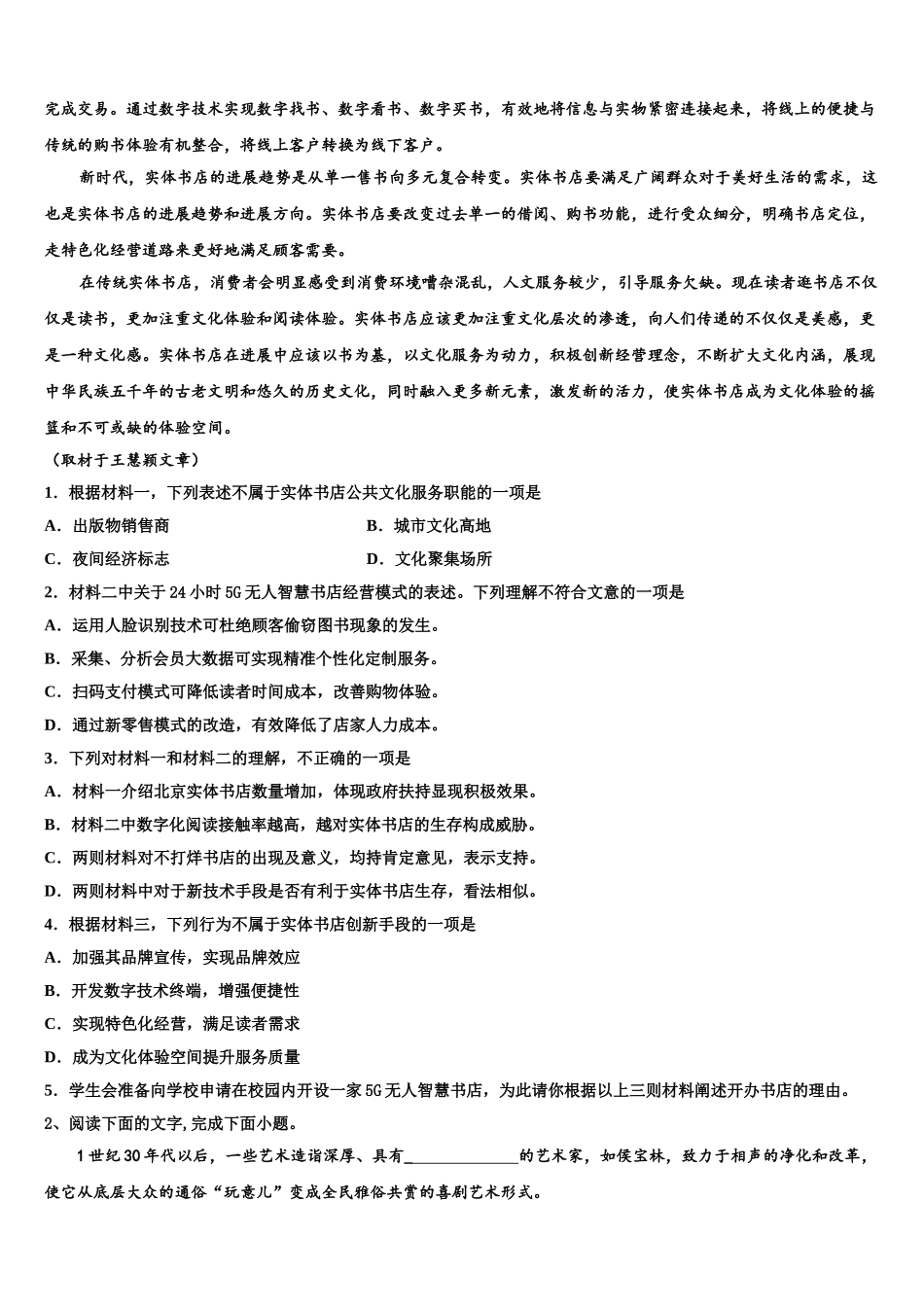 广东省惠州一中高考语文五模试卷含解析_第3页