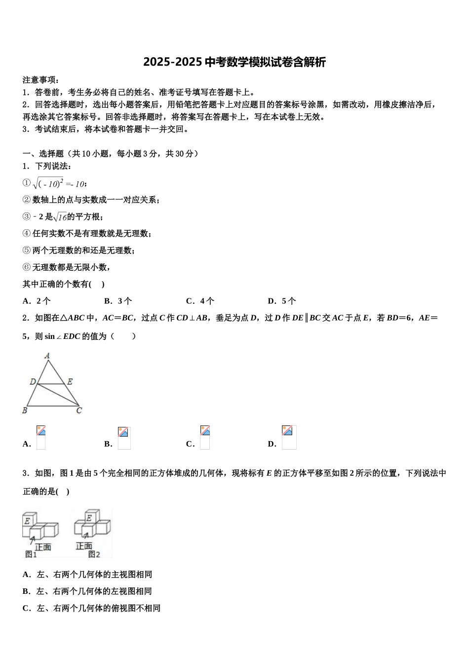 广东省惠州九中学中考数学猜题卷含解析_第1页