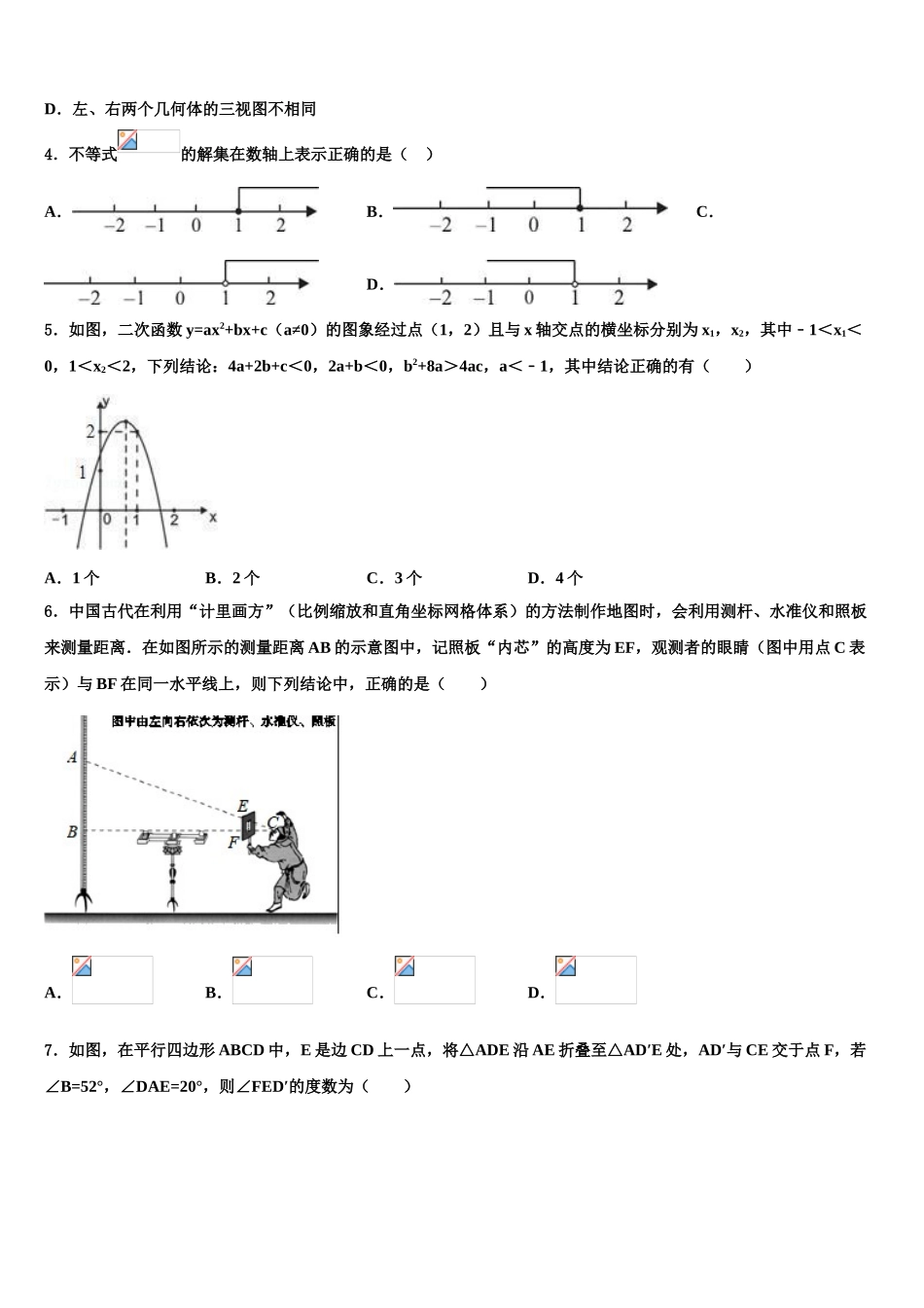 广东省惠州九中学中考数学猜题卷含解析_第2页