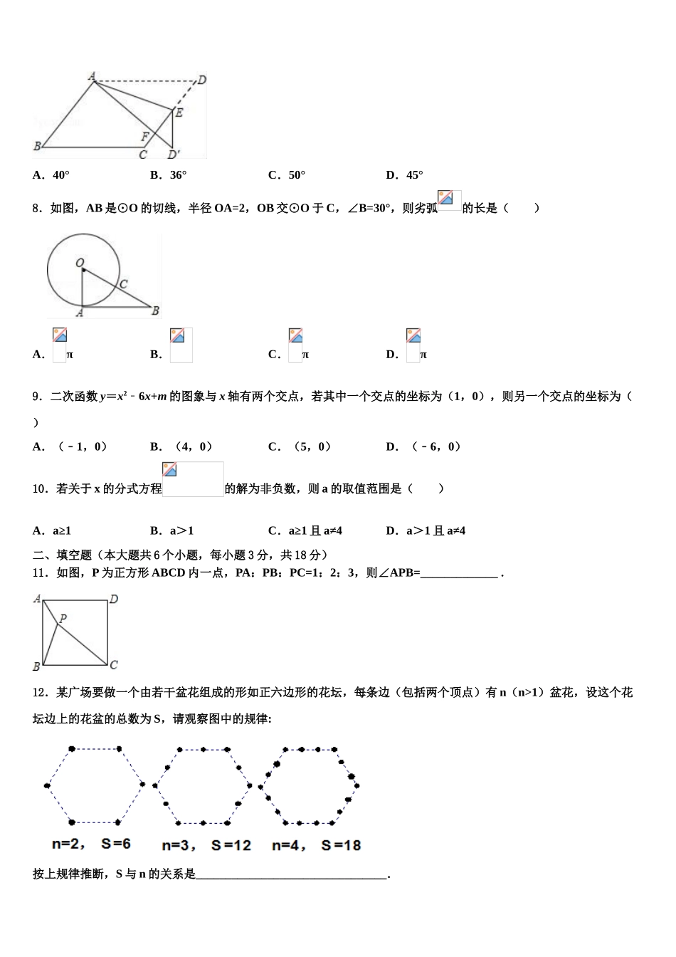 广东省惠州九中学中考数学猜题卷含解析_第3页