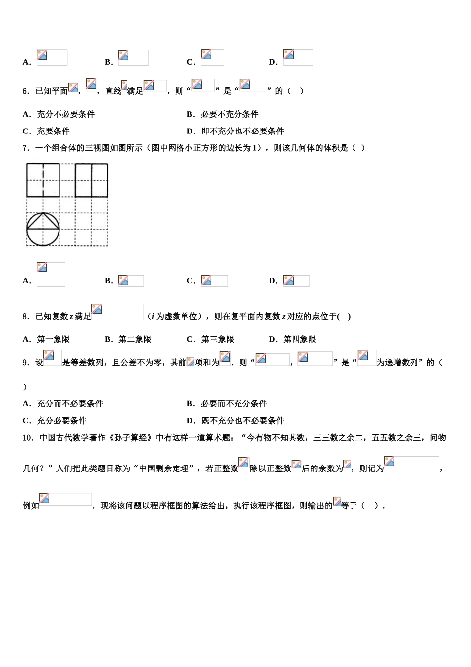 广东省惠州市光正实验学校高考仿真卷数学试题含解析_第2页