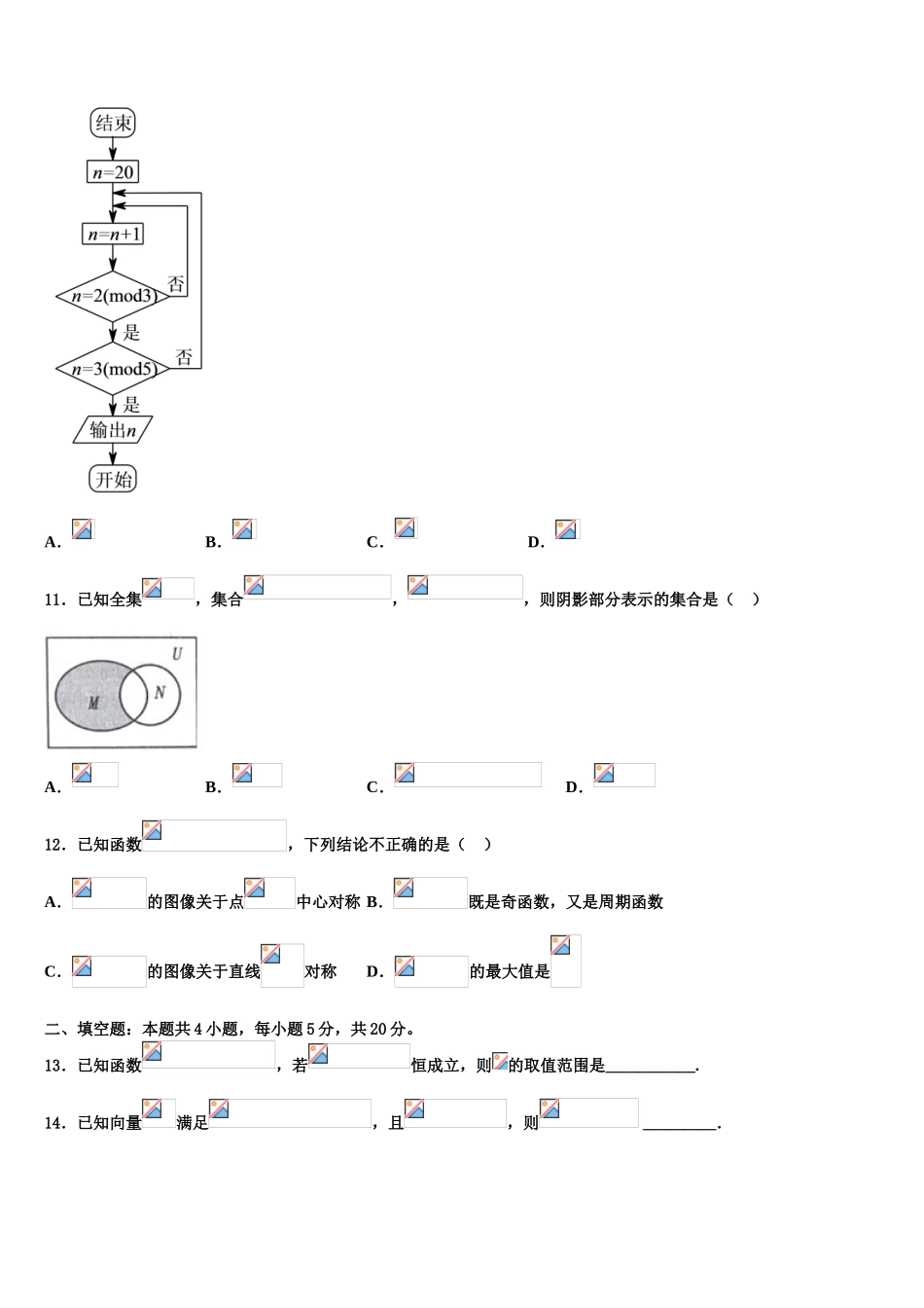 广东省惠州市光正实验学校高考仿真卷数学试题含解析_第3页