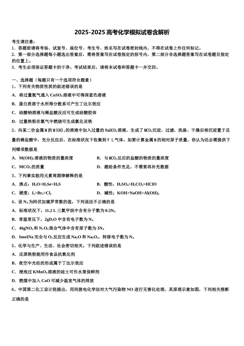 广东省惠州市光正实验学校高考冲刺押题化学试卷含解析_第1页
