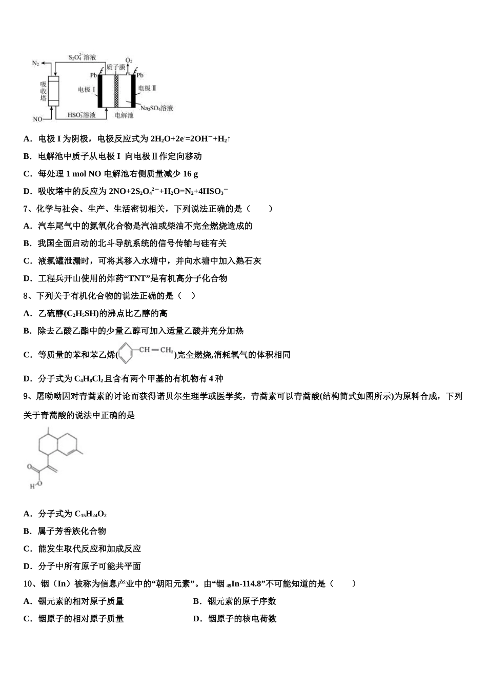 广东省惠州市光正实验学校高考冲刺押题化学试卷含解析_第2页