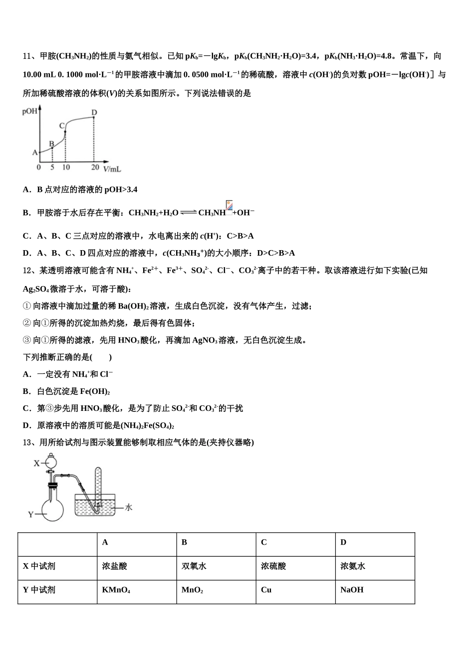 广东省惠州市光正实验学校高考冲刺押题化学试卷含解析_第3页