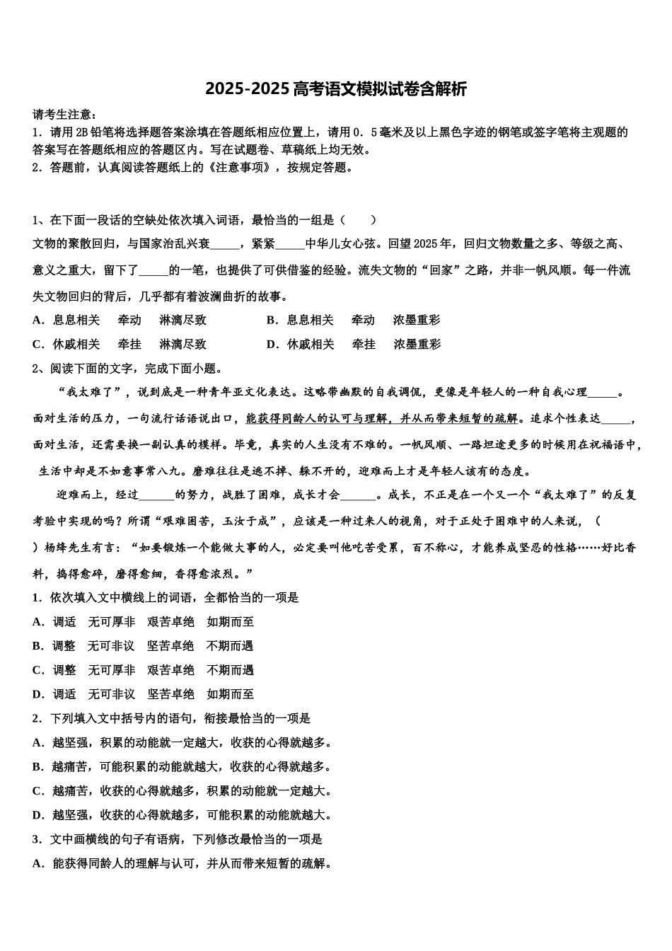 广东省惠州市华罗庚中学高三一诊考试语文试卷含解析_第1页