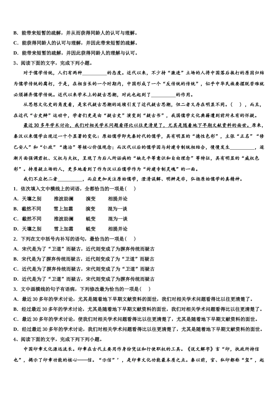 广东省惠州市华罗庚中学高三一诊考试语文试卷含解析_第2页