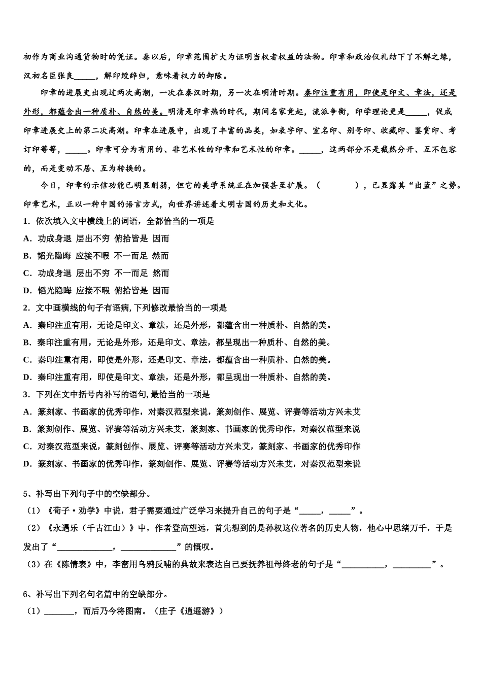 广东省惠州市华罗庚中学高三一诊考试语文试卷含解析_第3页