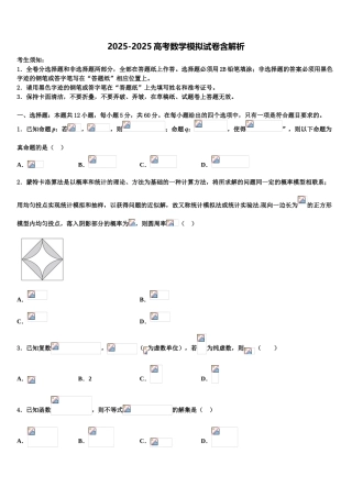 广东省惠州市华罗庚中学高考冲刺押题数学试卷含解析