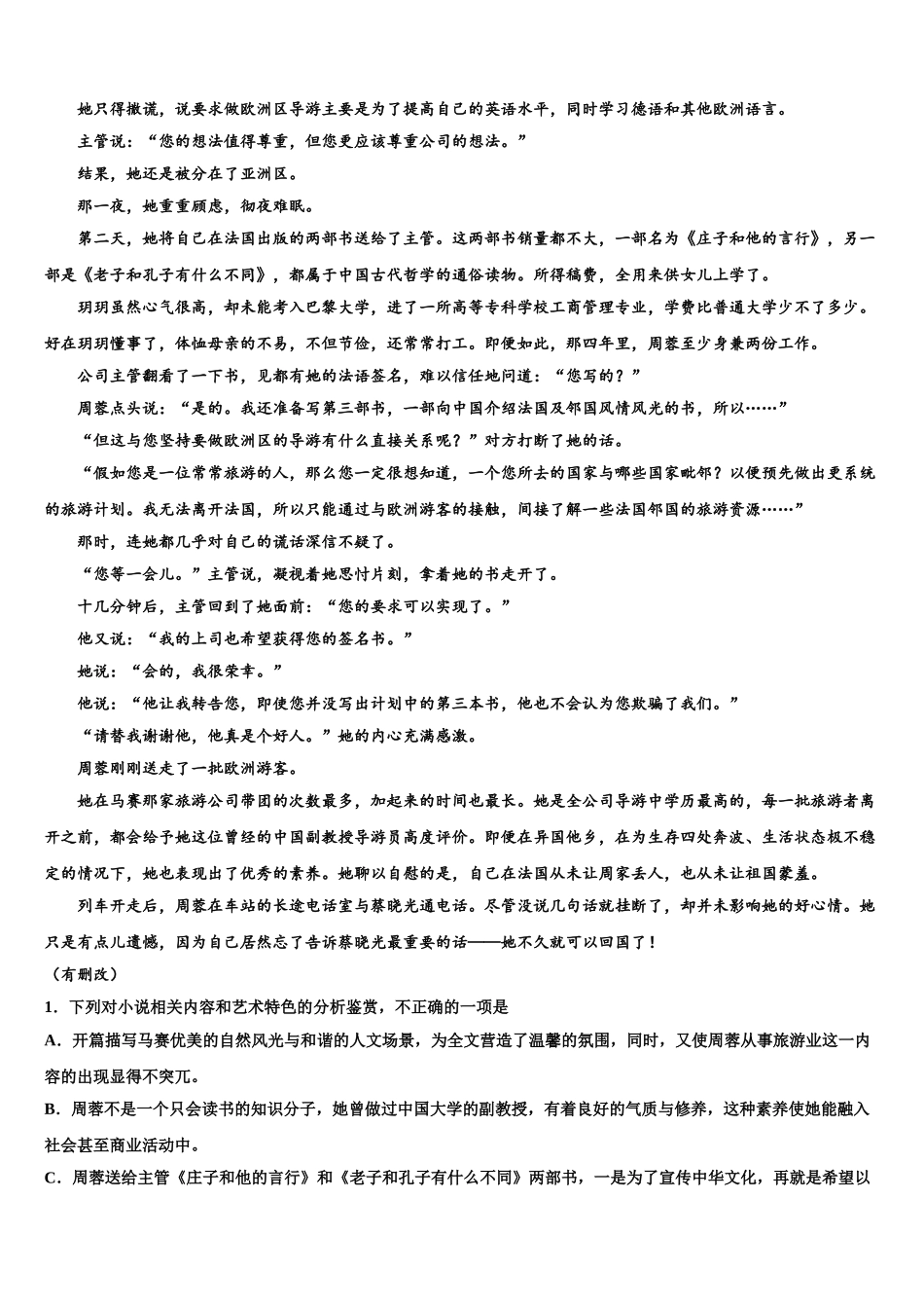 广东省惠州市华罗庚中学高考语文必刷试卷含解析_第2页