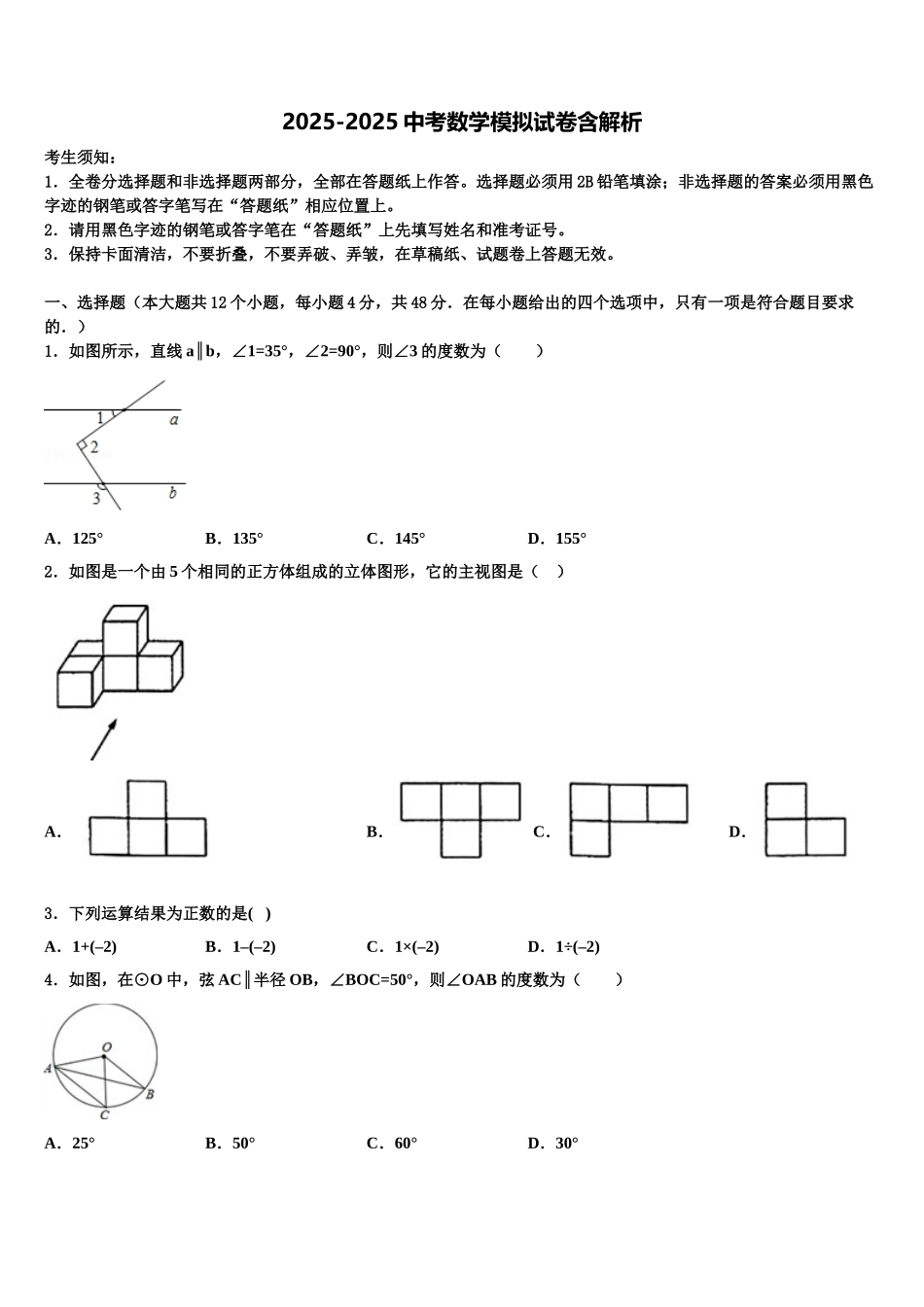 广东省惠州市博罗县中考数学模试卷含解析_第1页
