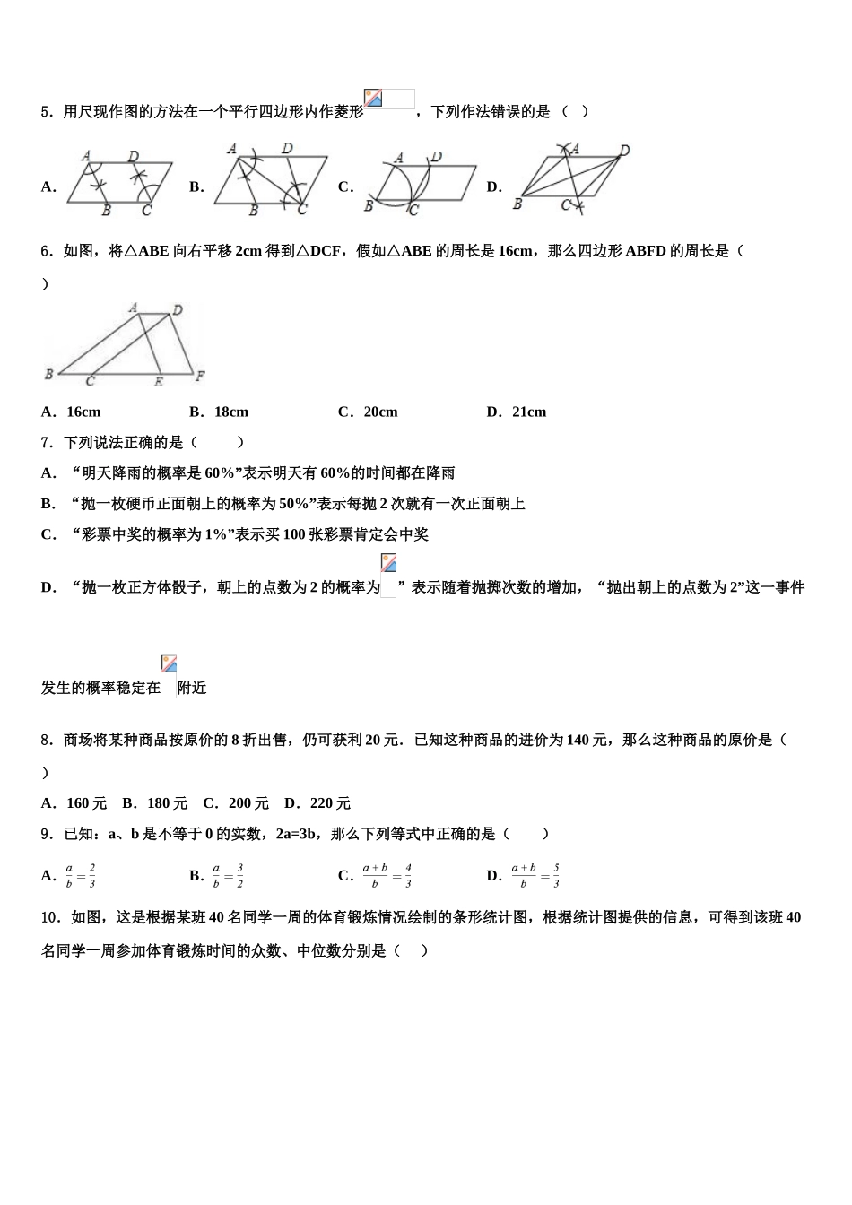 广东省惠州市博罗县中考数学模试卷含解析_第2页