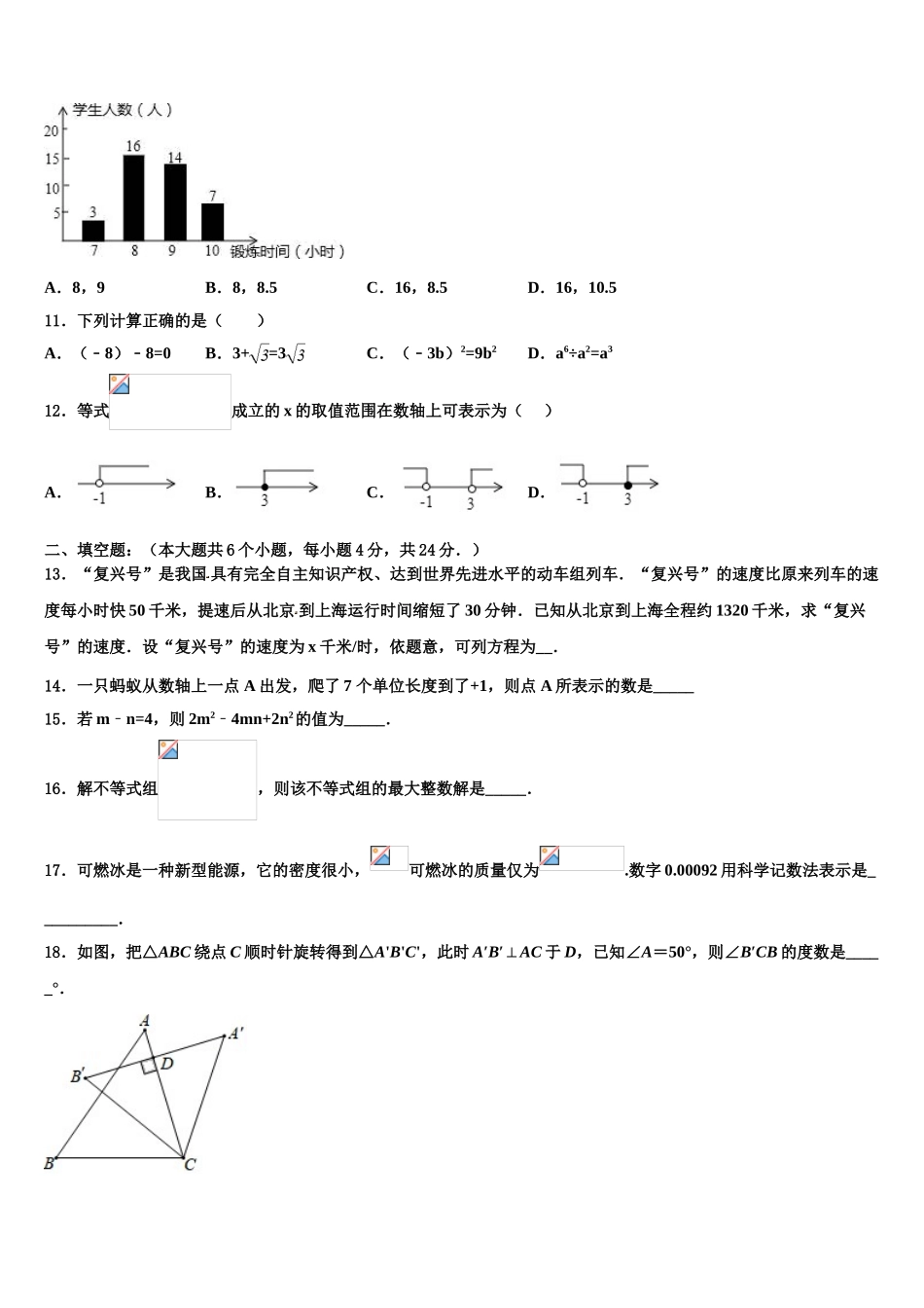 广东省惠州市博罗县中考数学模试卷含解析_第3页