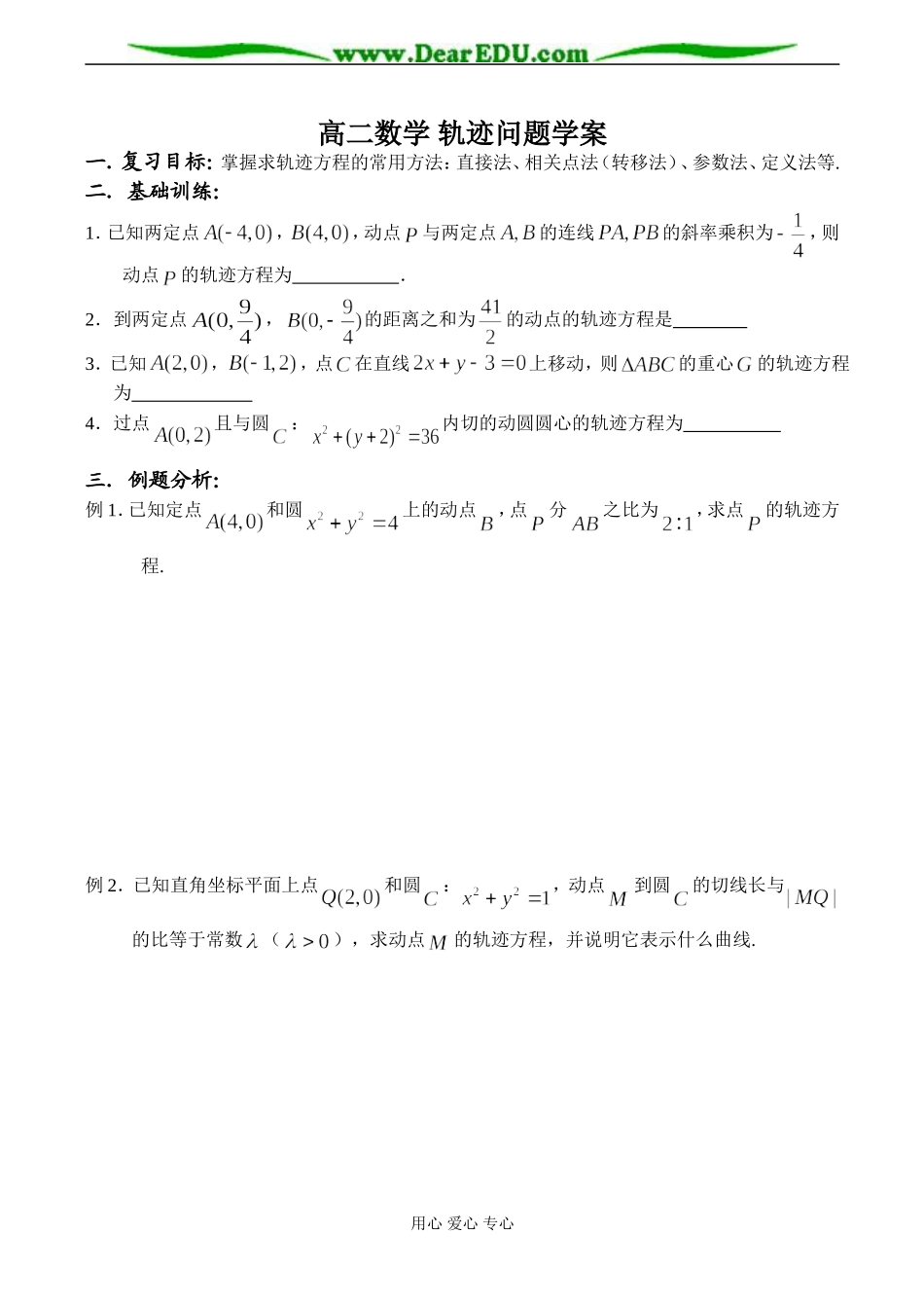 高二数学 轨迹问题学案_第1页