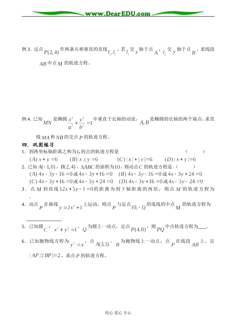 高二数学 轨迹问题学案_第2页