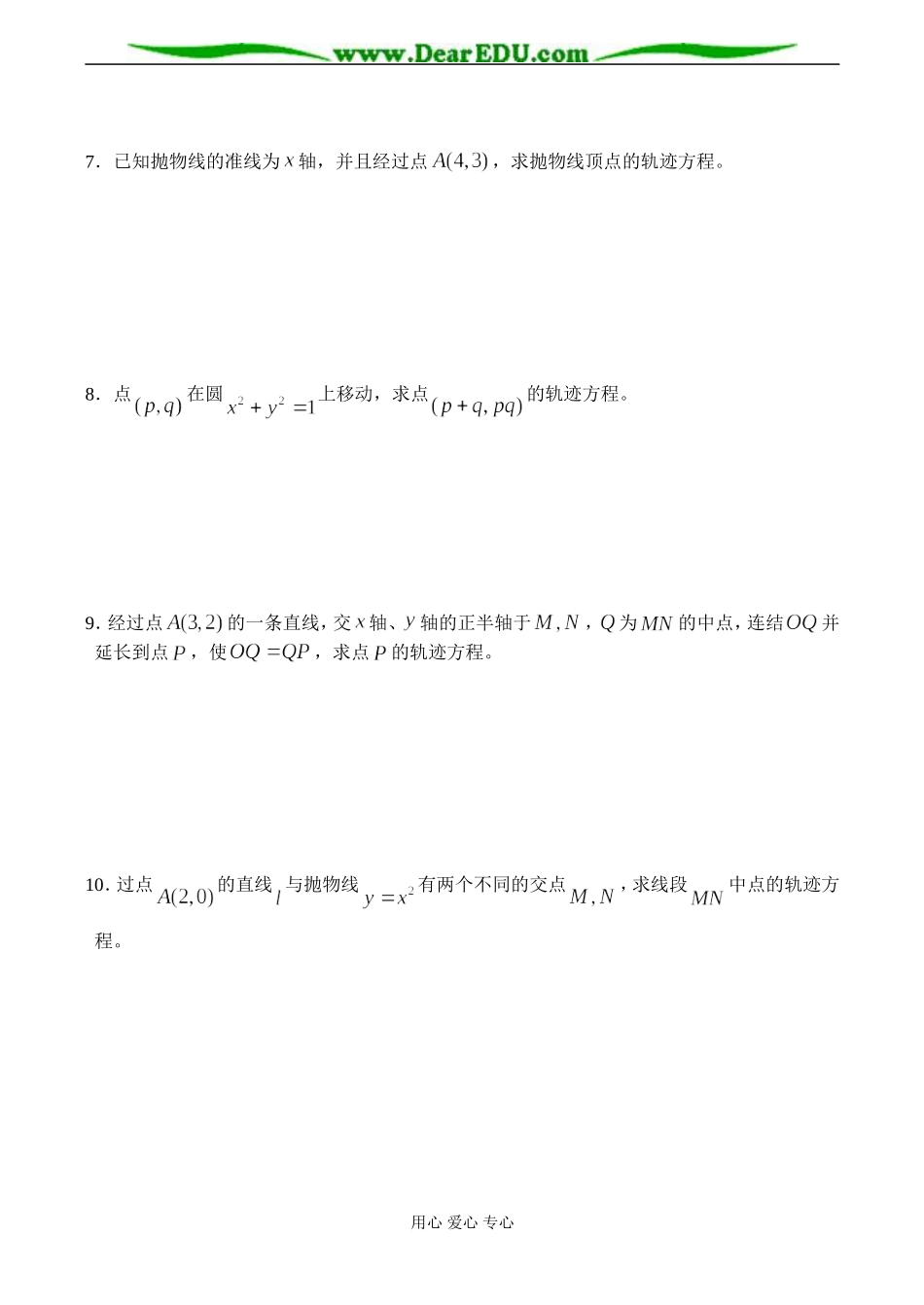 高二数学 轨迹问题学案_第3页