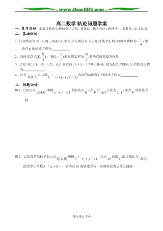 高二数学 轨迹问题学案