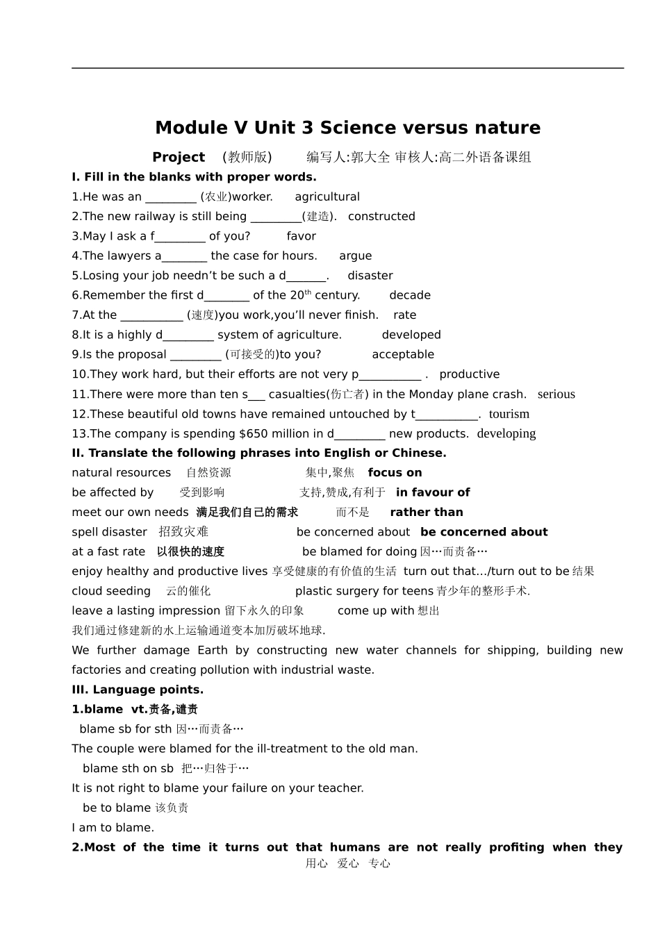 高二牛津英语模块5 Unit3 project学案必修五_第1页