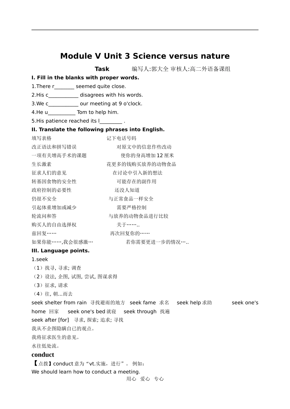 高二牛津英语模块5 Unit3 task学案必修五_第1页