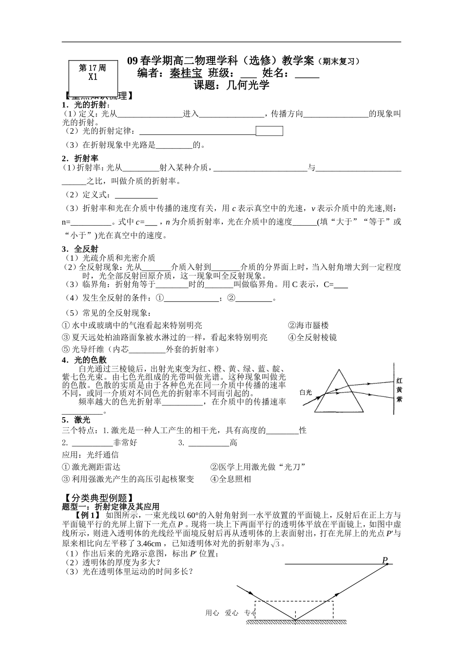 高二期末复习教学案（光学 电磁波 相对论）_第1页